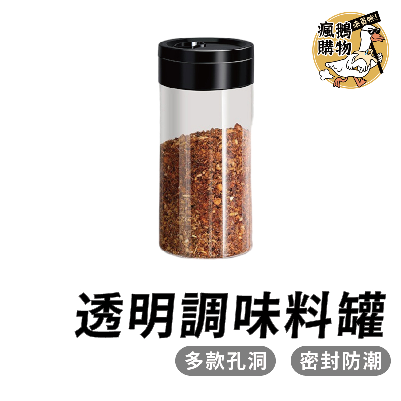 透明調味罐 調味料罐 ★隔日到貨★ 香料罐 鹽罐 胡椒罐 鹽巴罐 調料罐 胡椒粉罐 玻璃調味罐 調味粉罐 密封調味罐 | 蝦皮購物
