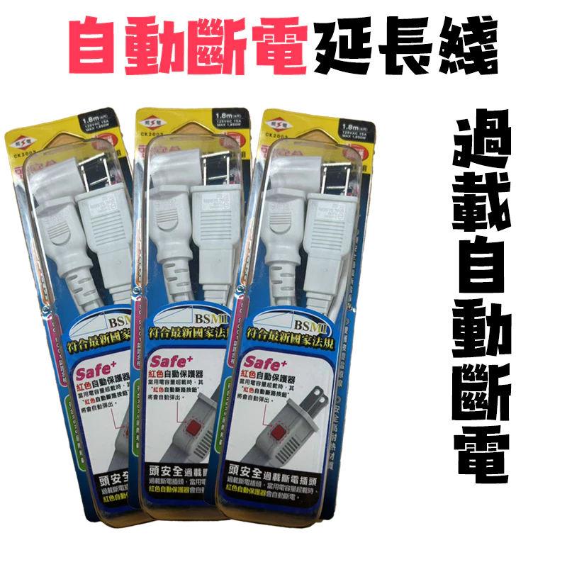 台灣製造 電源延長線 中繼延長線 插頭延長線 攝影機延長線