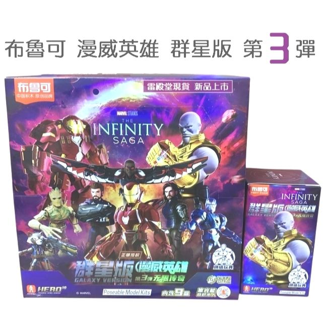 布鲁可 マーベル　超越版　3台セット 布鲁可 マーベル 超越版 3台セット - メルカリ