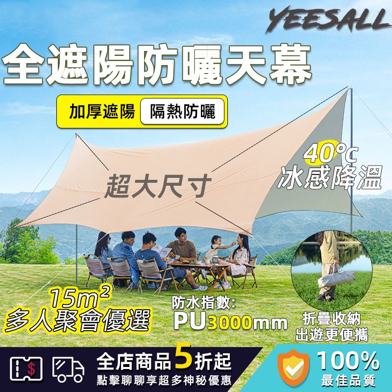 【台中12h出貨】牛津布全遮陽天幕 天幕 天幕帳 車邊天幕 塗銀天幕 家庭聚會 沙灘 露營天幕 方形天幕 穹頂 延伸天幕 | 蝦皮購物