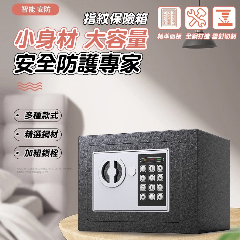 小型電子保險箱 密碼保險箱 保險櫃 保險箱 保險櫃 保險箱 小金庫 存錢筒(黃小鴨生活百貨) | 蝦皮購物