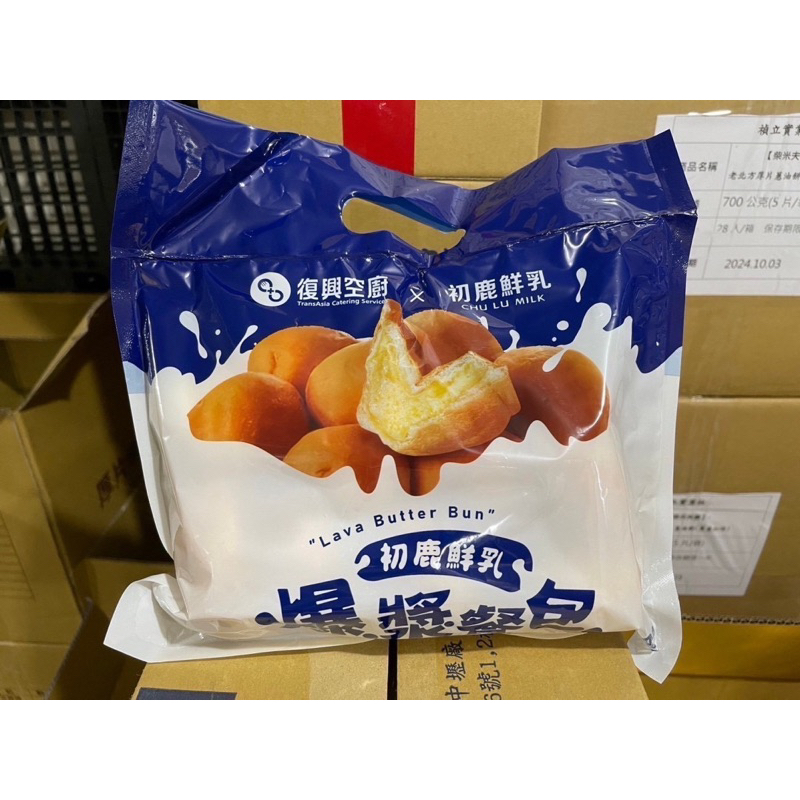 【GOODBUY】 復興空廚 x 初鹿鮮乳 爆漿奶油餐包 8入 復興空廚餐包 奶油餐包 牛排餐包 餐包 | 蝦皮購物