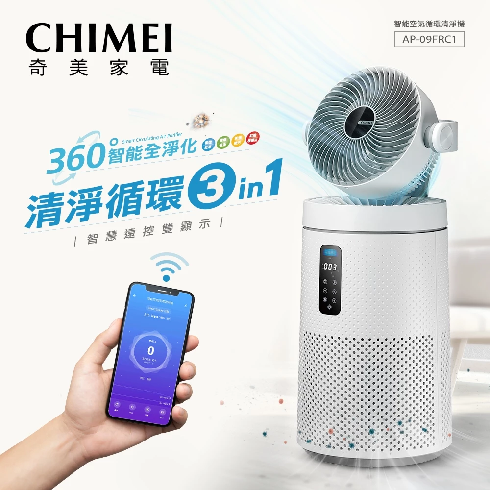 空氣淨化與極致對流的完美合體：CHIMEI AP-09FRC1 360° 全淨化空氣循循環扇推薦