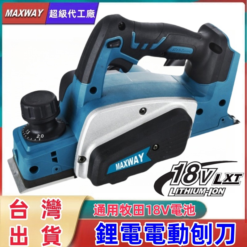台灣出貨電動刨刀 電刨 刨刀 電刨刀 電動刨刀機 電鑽 電動刨木機 刨刀木工 刨木機 牧田 牧科 電動起子 砂輪機 扳手 | 蝦皮購物