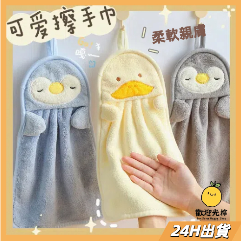 台灣24H出貨 擦手巾 珊瑚絨擦手巾 擦手布 動物擦手巾 擦手毛巾 可愛擦手巾 造型擦手巾 吸水毛巾 加厚擦手巾 擦碗巾 | 蝦皮購物