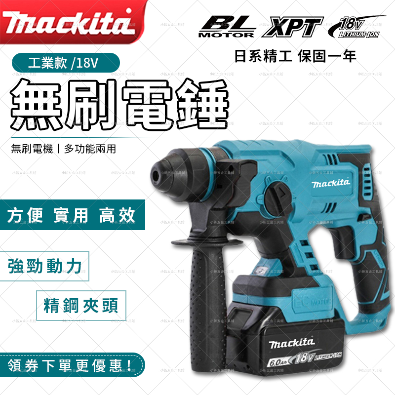【無刷電錘】 18V 無刷電錘 兩用鎚鑽 免出力 電錘 衝擊鑽 鎚鑽 電鑽 工業級電錘 多功能 兩用 | 蝦皮購物