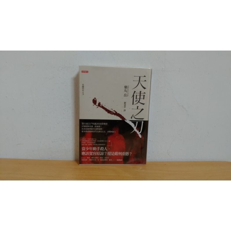 天使之刃 藥丸岳 高寶 | 蝦皮購物