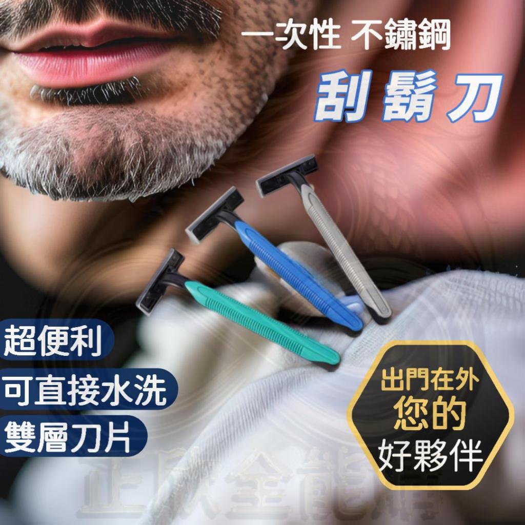 拋棄式刮鬍刀 除毛刀 不鏽鋼拋棄刮鬍刀 一次性刮鬍刀 雙層刮鬍刀 剃鬍刀 括鬍刀 剃刀刮鬍刀 男士刮鬍刀 | 蝦皮購物