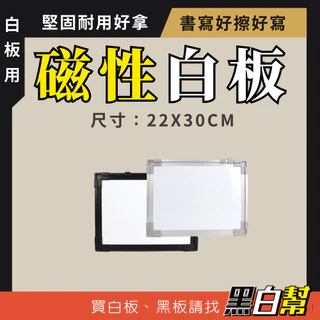 黑白幫白板黑板專賣店, 線上商店| 蝦皮購物