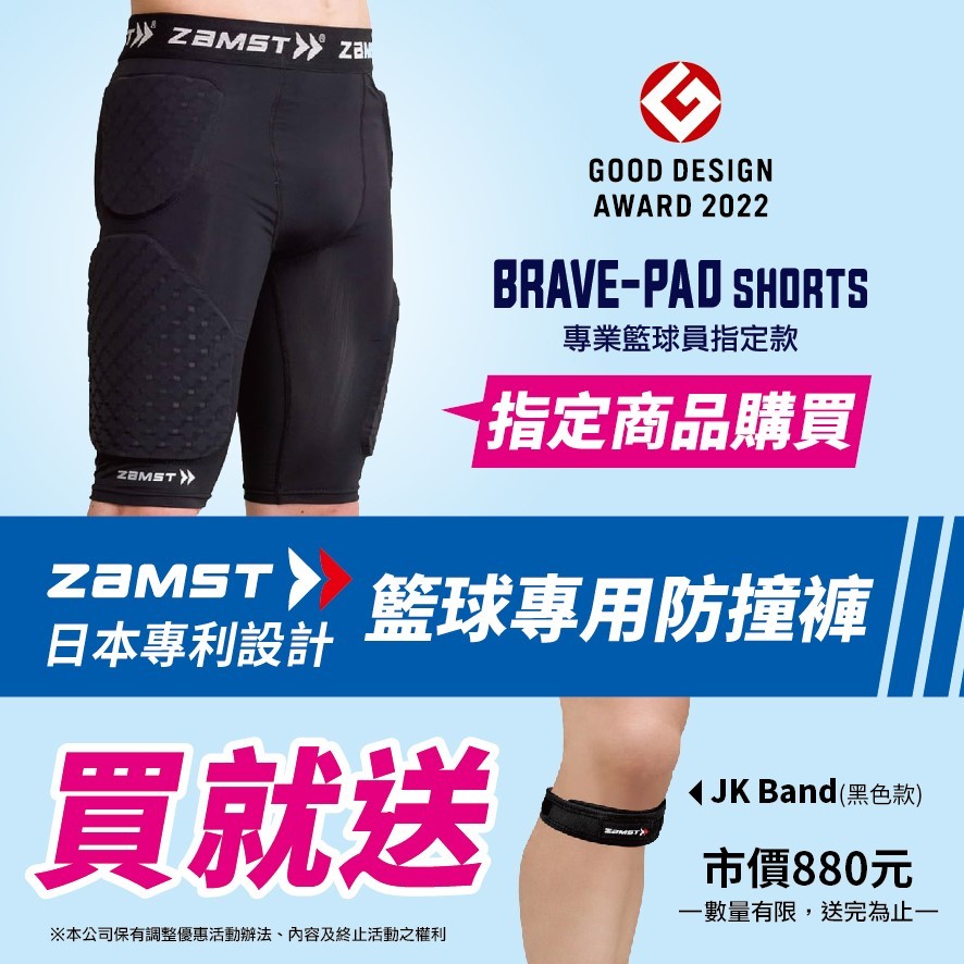 Zamst Brave Pad Shorts 籃球專用防撞褲日本專利設計運動專用襯