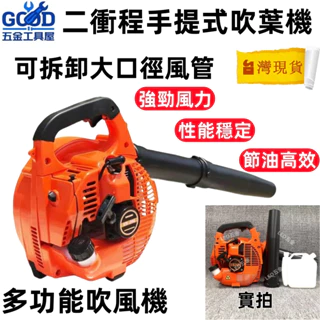 免運🔥汽油吹風機 EB260 手提式引擎吹風機 手提式除塵幾器 26cc 二行程 引擎吹葉機 大功率 多功能吹風機