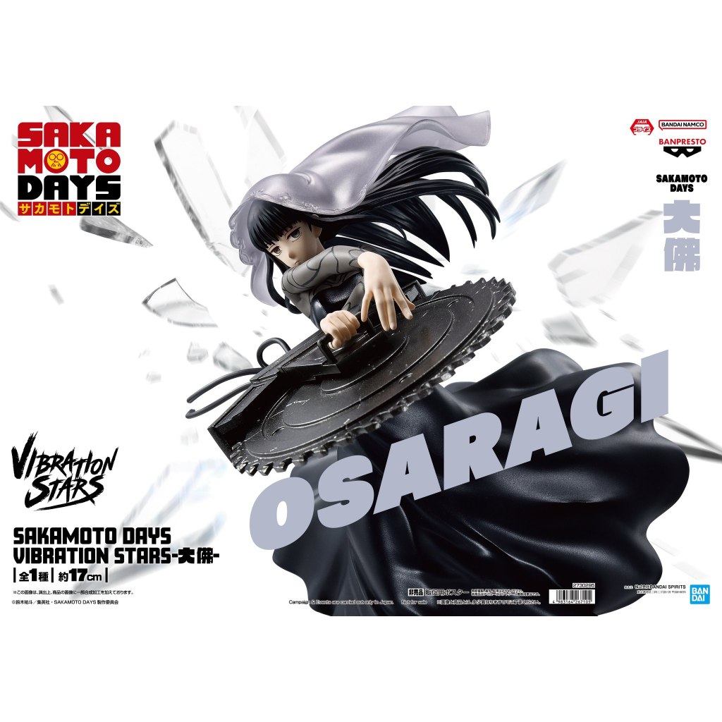 VIBRATION STARS 神々廻 大佛 20個セット SAKAMOTO DAYS VIBRATION