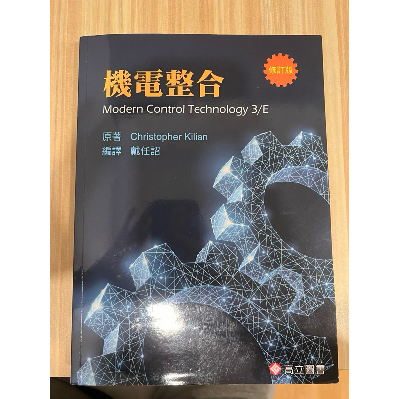 機電整合 (KILIAN: MODERN CONTROL TECHNOLOGY 3/E) | 蝦皮購物