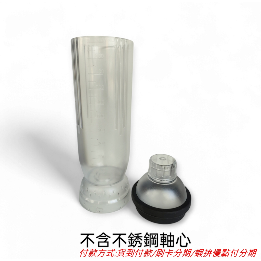 泡沫雪克杯1000cc一體成型杯(不含不銹鋼轉軸)PS:週一到週五14:00