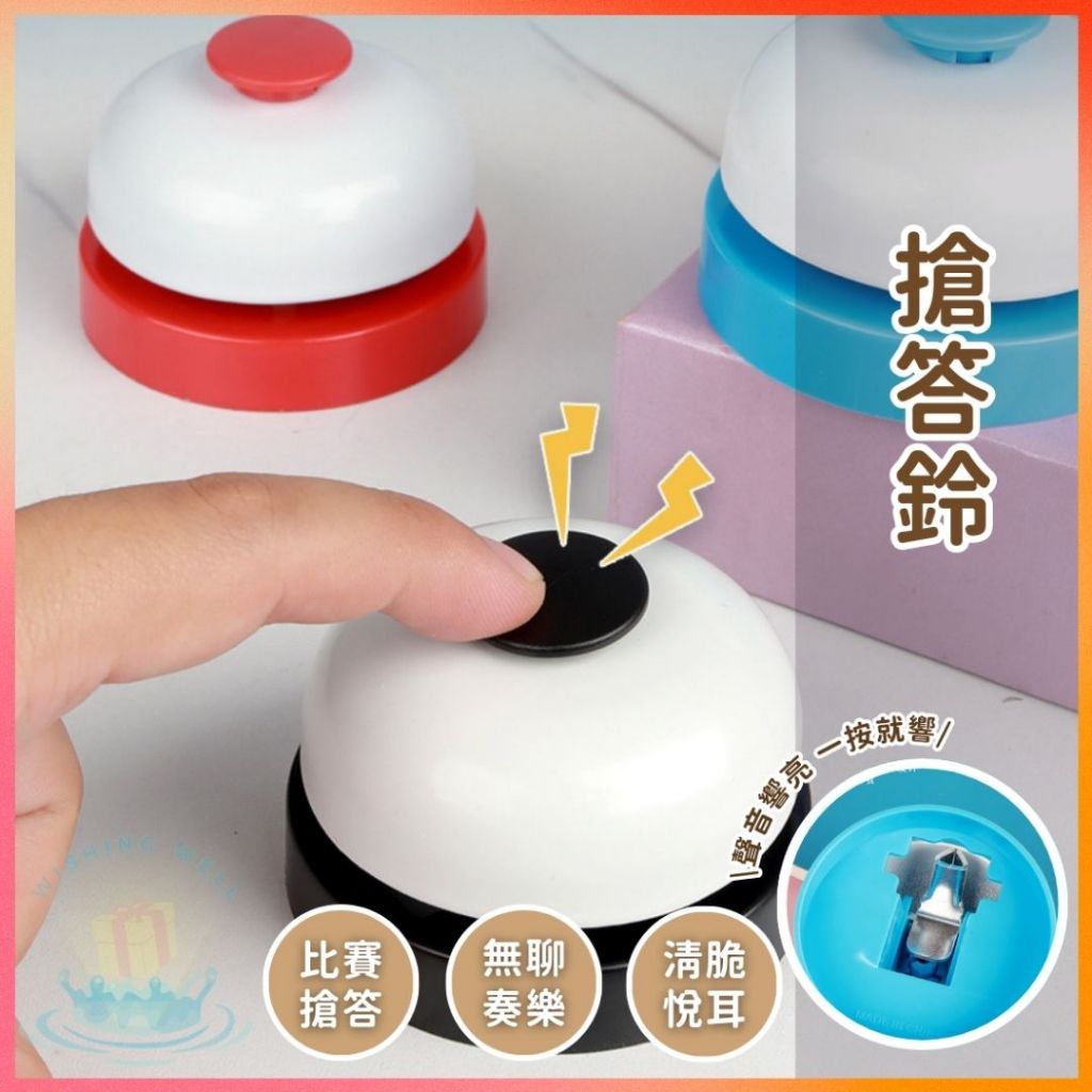 明天到⛲搶答鈴 比賽搶答鈴 寵物互動鈴 遊戲競賽鈴 人服務鈴 遊搶答器 競賽鈴 搶答鈴 比賽搶答鈴 | 蝦皮購物