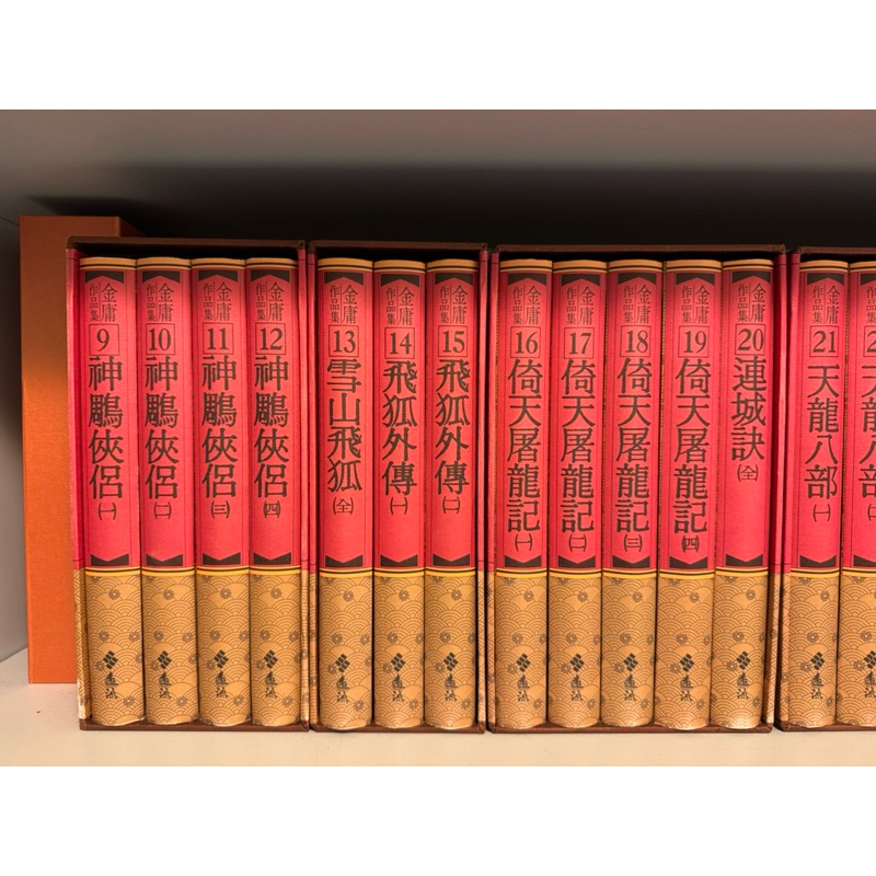 遠流出版金庸二版精裝全套36冊| 蝦皮購物