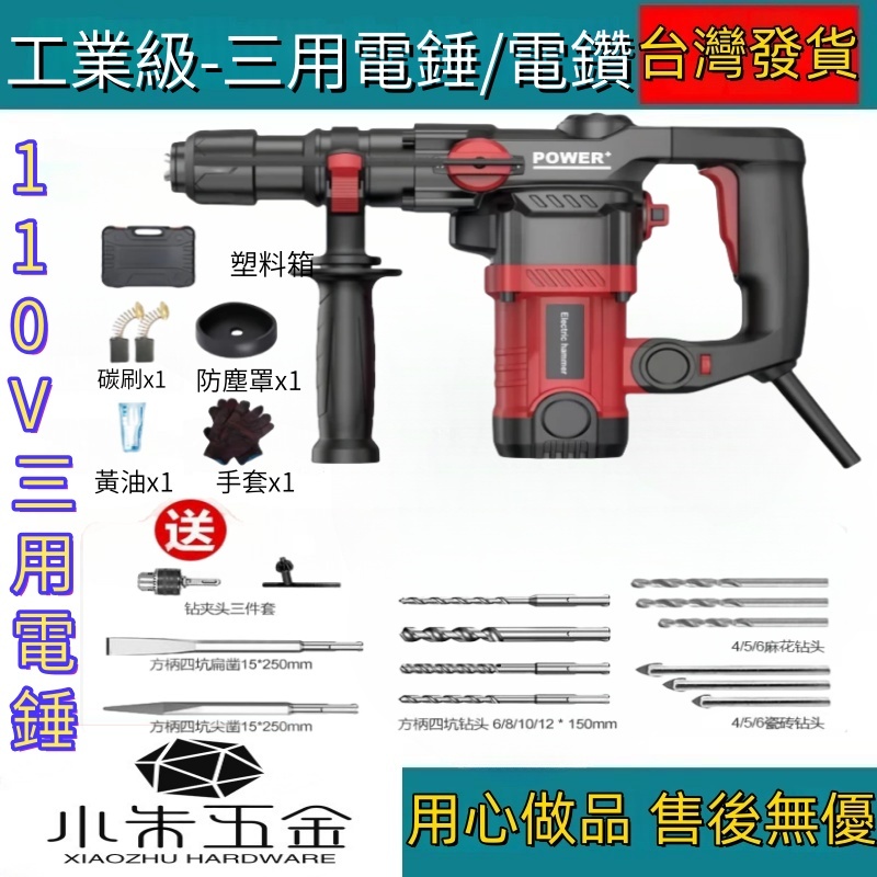 110V電錘 6檔調速 兩坑兩溝 三用電錘 有線錘鑽 110V錘鑽 插電式電鑽 電錘 電搞 鎚鉆 有線電鑽衝擊鑽 工業級 | 蝦皮購物