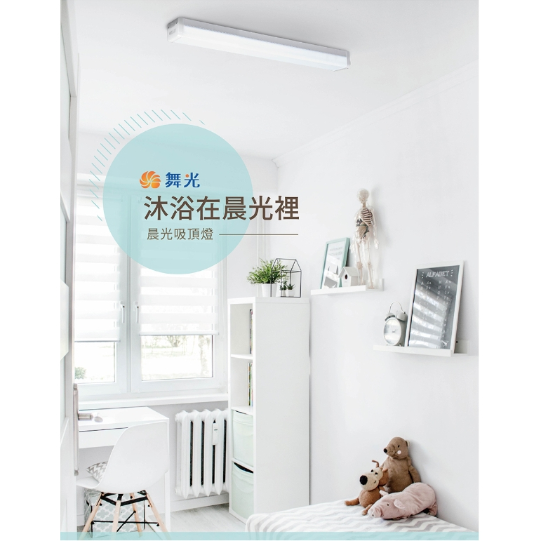 【台北點燈】舞光 LED 晨光吸頂燈 2 / 4尺 白光 一體成型 高亮 防眩罩 日光燈 節能標章認證 | 蝦皮購物