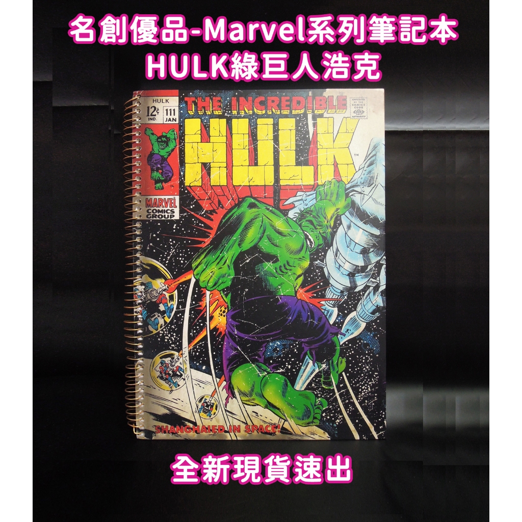 現貨速出 全新 名創優品 漫威系列 筆記本 綠巨人浩克 浩克 Marvel 線圈筆記本 橫線 硬殼 大筆記本 開學 | 蝦皮購物