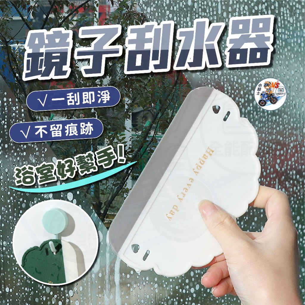 【隔日到貨】 雲朵刮水板 刮板 刮水板 刮水刀 刮水 乾濕兩用 刮水器 刮水板 玻璃刮水 【 小騎士VS.全能配件王 】 | 蝦皮購物