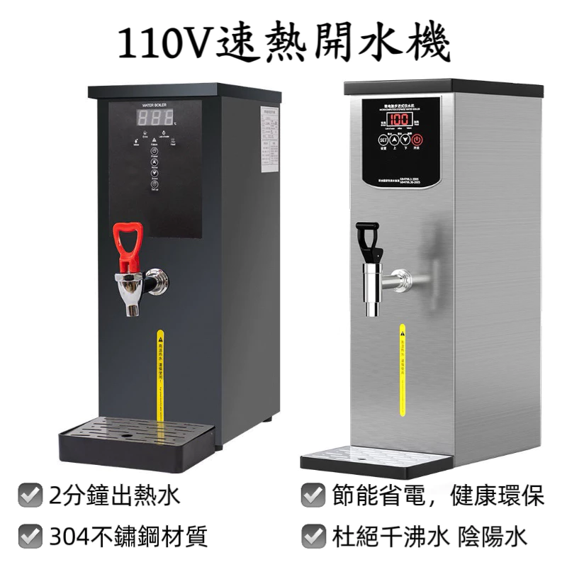 110V專用即熱式電開水機