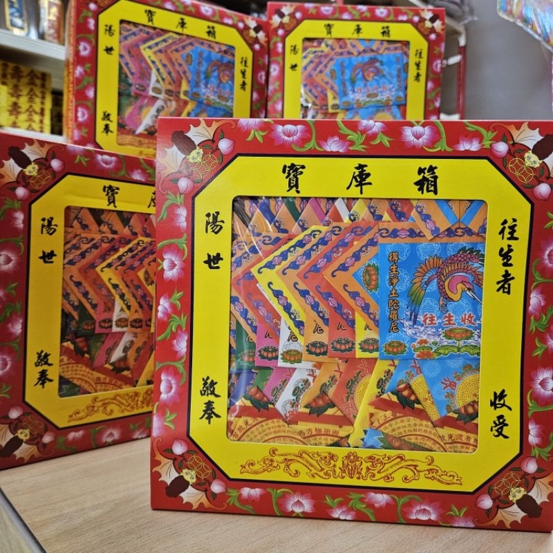 《日軒》往生寶庫箱｜祖先寶庫箱｜靈骨塔寶庫箱｜清明掃墓｜清明祭祀｜祭祀祖先｜拜拜用品｜金紙 | 蝦皮購物