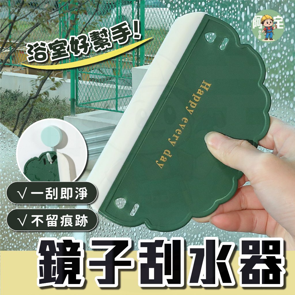 【隔日到貨】 雲朵刮水板 刮板 刮水板 刮水刀 刮水 乾濕兩用 刮水器 刮水板 玻璃刮板 浴室玻璃 【 阿宅小工匠 】 | 蝦皮購物
