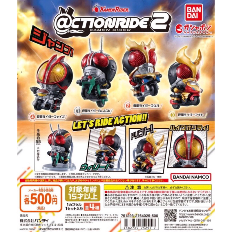 全新現貨Bandai ction ride 假面騎士P1&P2含底座 翹孤輪 扭蛋 | 蝦皮購物