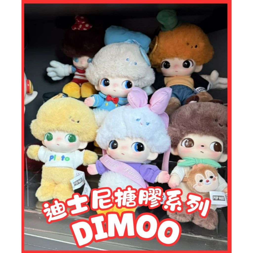 [現貨+預購] DIMOO 迪士尼 唐老鴨的歌唱 搪膠 毛絨 鑰匙圈 吊飾 盲盒 公仔 POPMART | 蝦皮購物
