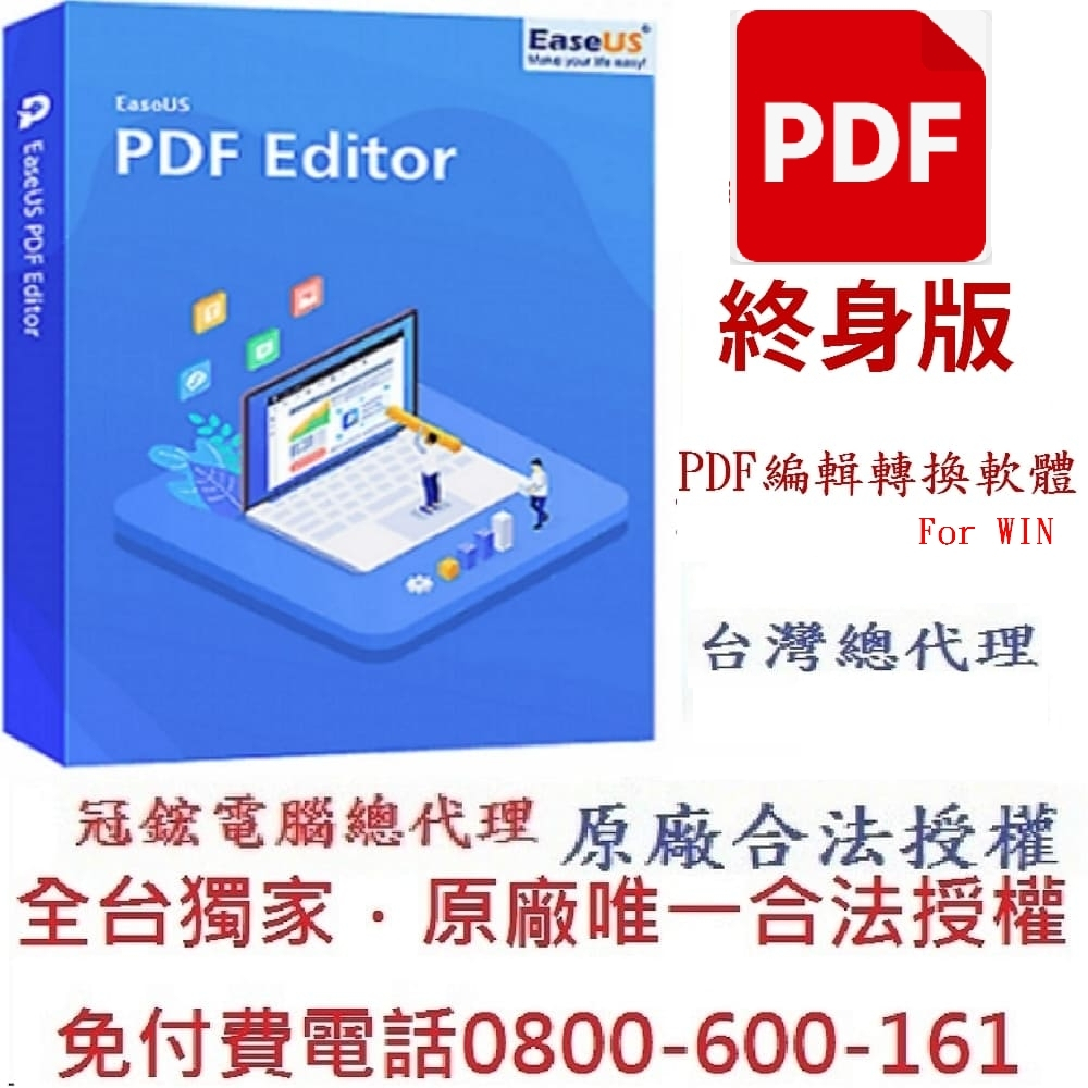 EaseUS PDF Editor PDF編輯軟體冠鋐電腦台灣總代理 | 蝦皮購物