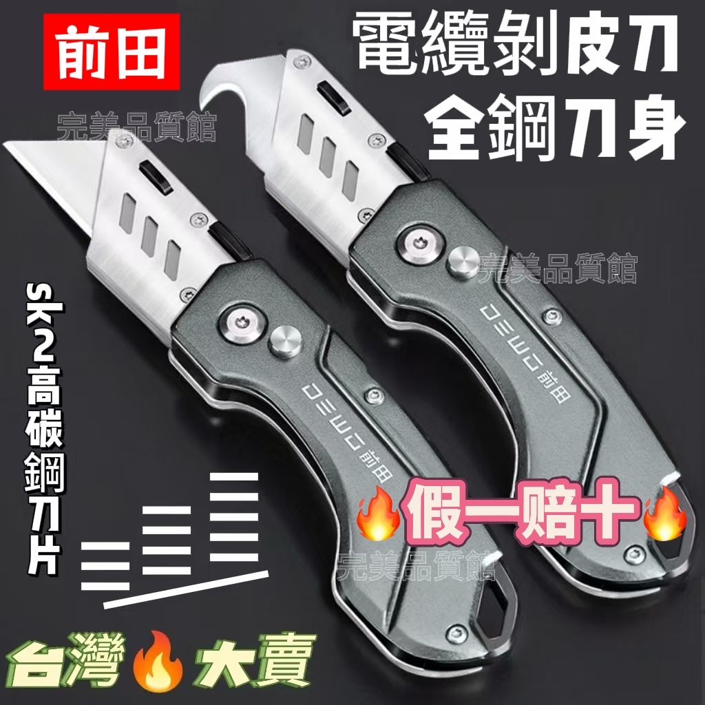 隔日到貨👉電工刀不銹鋼電纜剝皮刀剝綫專用牛角勾刀工具折疊刀架耐用 折疊電工刀 電工美工刀 安全美工刀 萬用刀 工具刀 | 蝦皮購物