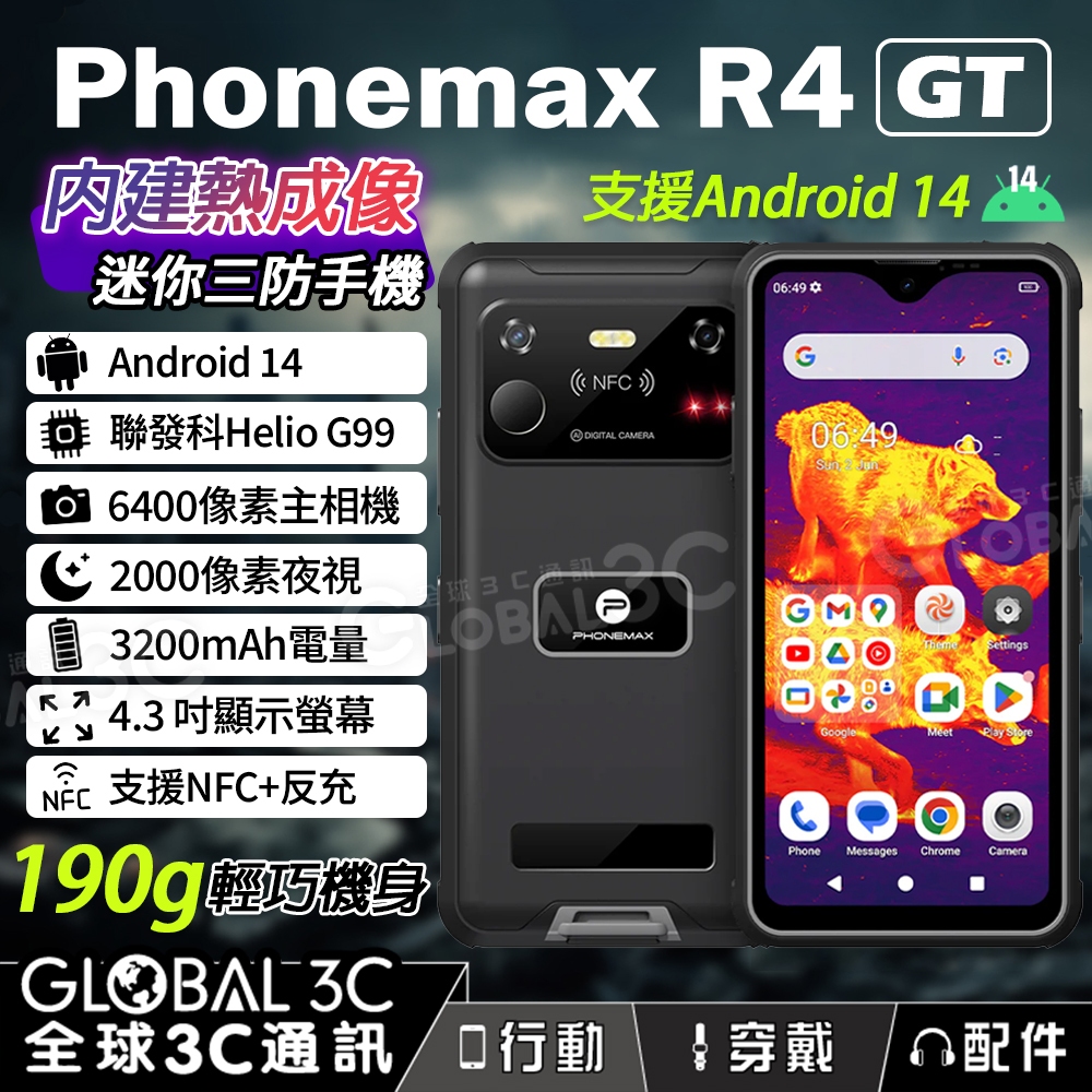 Phonemax R4 GT 迷你三防手機 Phonemax 6400萬像素 熱像儀+夜視 安卓14 | 蝦皮購物