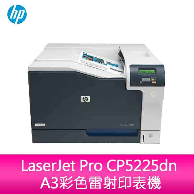 【新北中和】 HP Color LaserJet Pro CP5225dn A3彩色雷射印表機 | 蝦皮購物