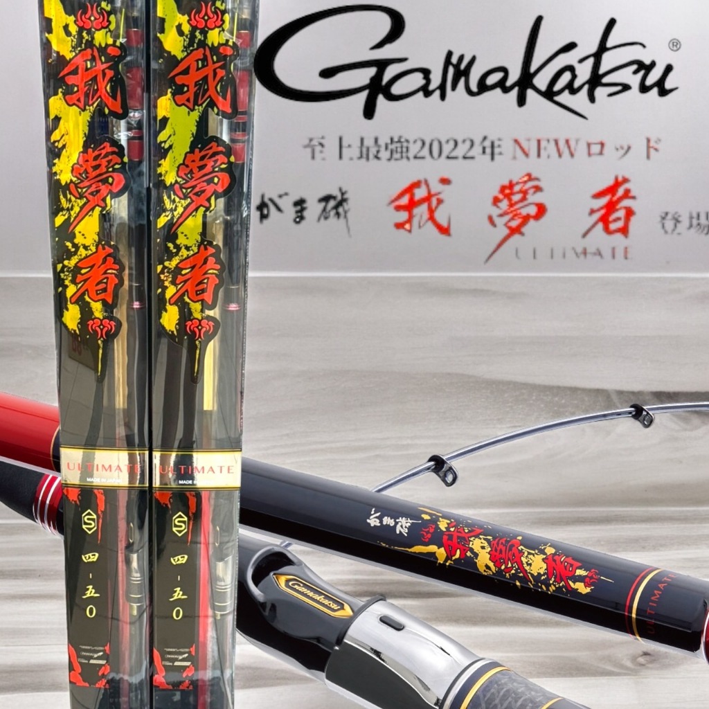 海天龍釣具~ 【gamakatsu】がま磯我夢者ULTIMATE 磯釣竿大物竿三環