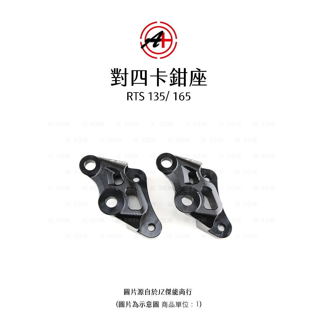 A+ 傑能商行對四卡鉗座對四卡座RTS 260mm 卡座| 蝦皮購物