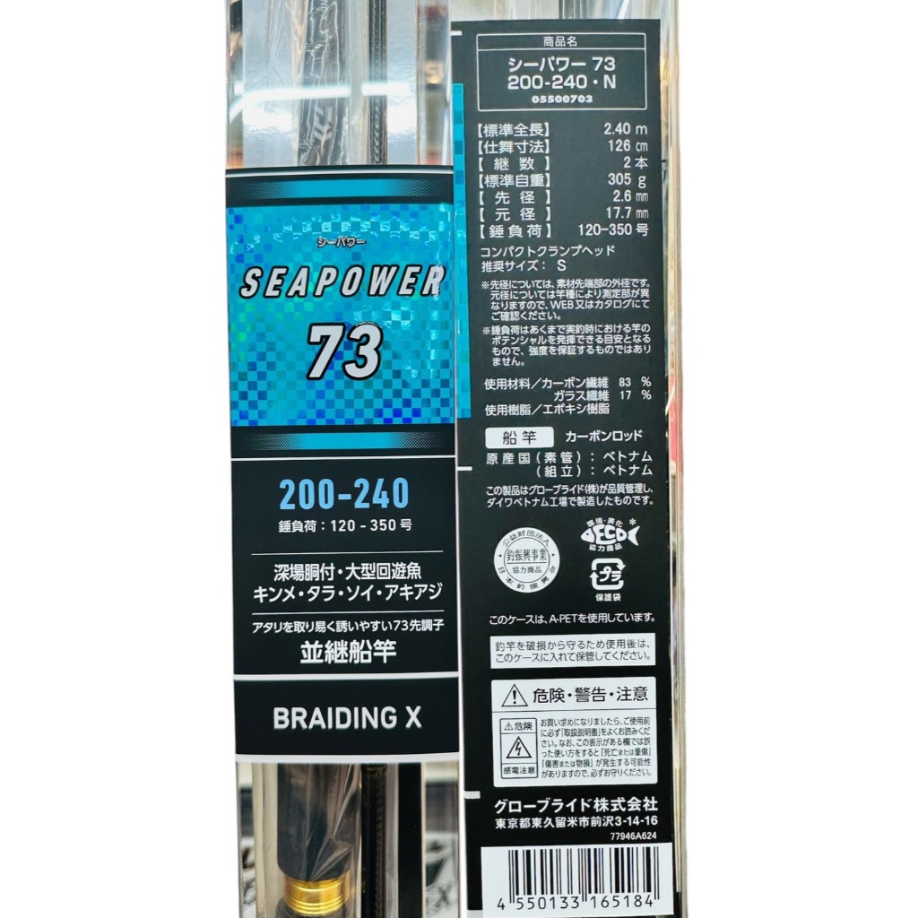 海天龍釣具☆ DAIWA SEA POWER 73 先調子泛用船竿船釣竿SEAPOWER 73