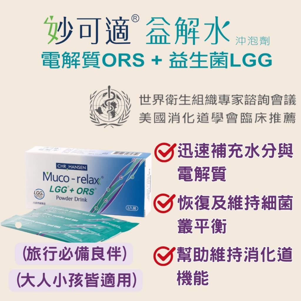 妙可適 益解水 丹麥原裝 附沖泡杯 電解水 專利益生菌LGG+電解水ORS 30入/10入/5入旅行 爬山 運動 | 蝦皮購物