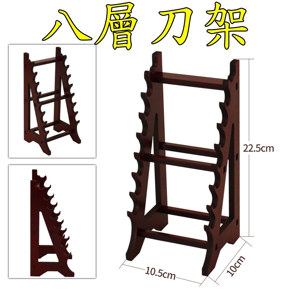 【現貨 】『 八層刀架 』 橫式刀架 木製 刀 劍 槍 武器 兵器 展示 刀座 模型-5 | 蝦皮購物