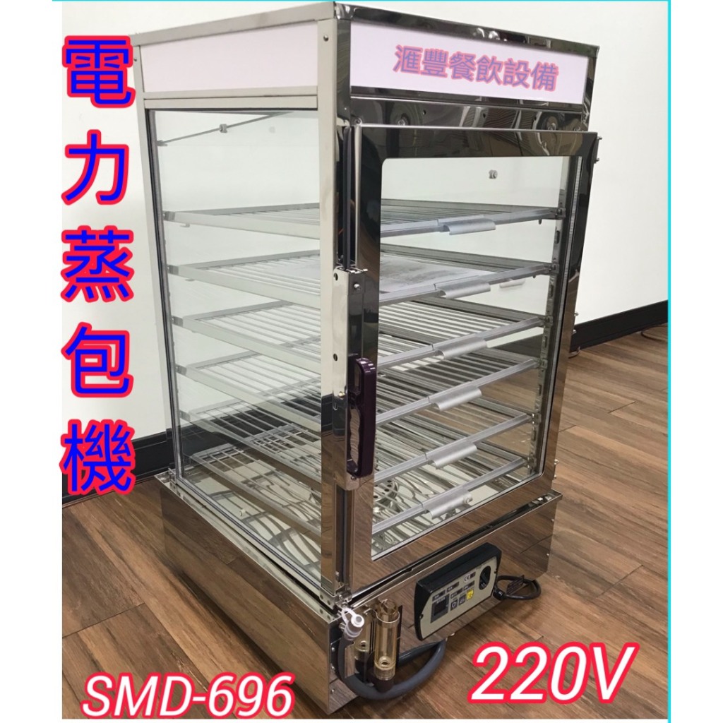 滙豐餐飲設備～全新～桌上型電力蒸包機/日式蒸包機/傳統蒸包機 | 蝦皮購物