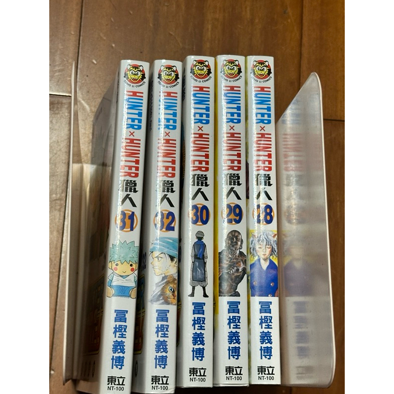 （找書勿下標）Hunter x Hunter 獵人 28、29、30、3…