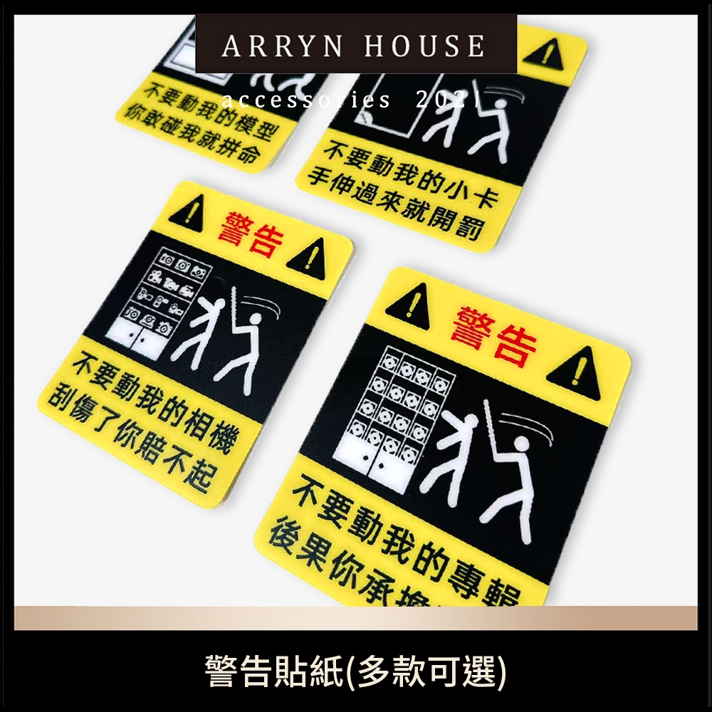 現貨 別碰我的專輯標語【搞怪標語】ER0651 磨砂貼紙 防水貼紙 禁止觸碰 勿動警告 不要動我的模型 不要動我的專輯 | 蝦皮購物