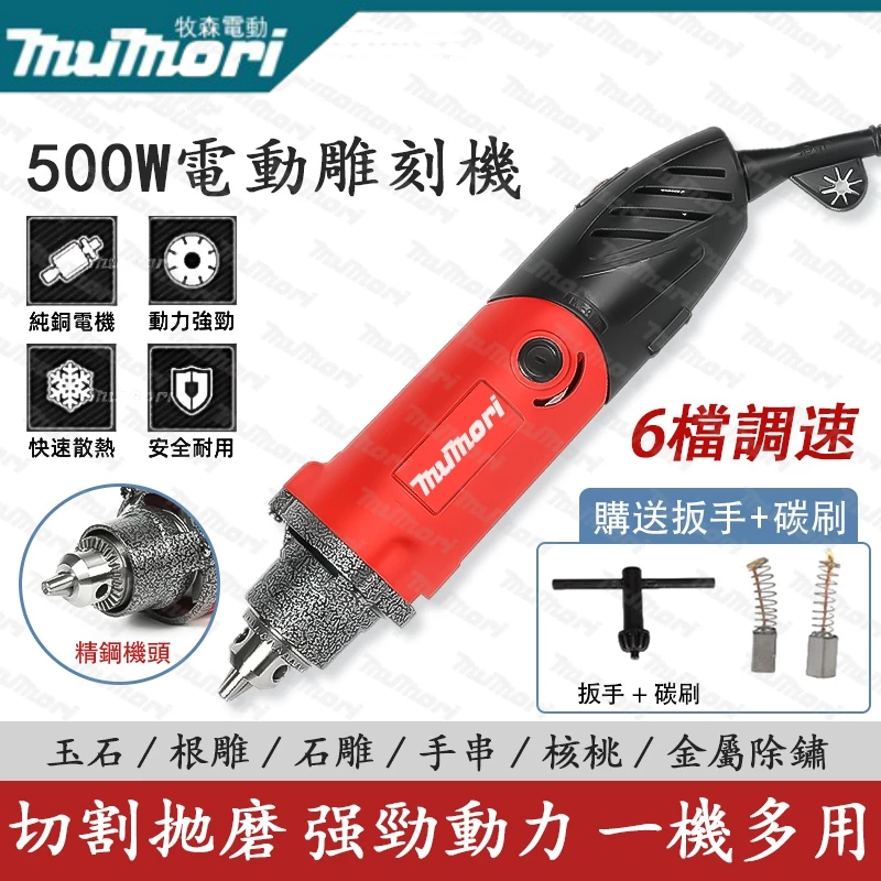桃園現貨⚡️工業級 電磨機 110V電動刻磨機 6檔調速 500W大功率研磨機 打磨機 雕刻機 6mm 多功能玉石抛光 | 蝦皮購物
