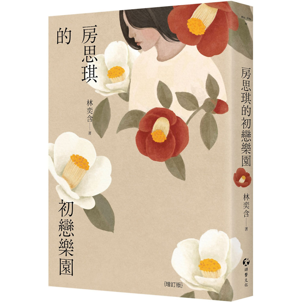 房思琪的初戀樂園(增訂版) ／ 林奕含『魔法書店』 | 蝦皮購物