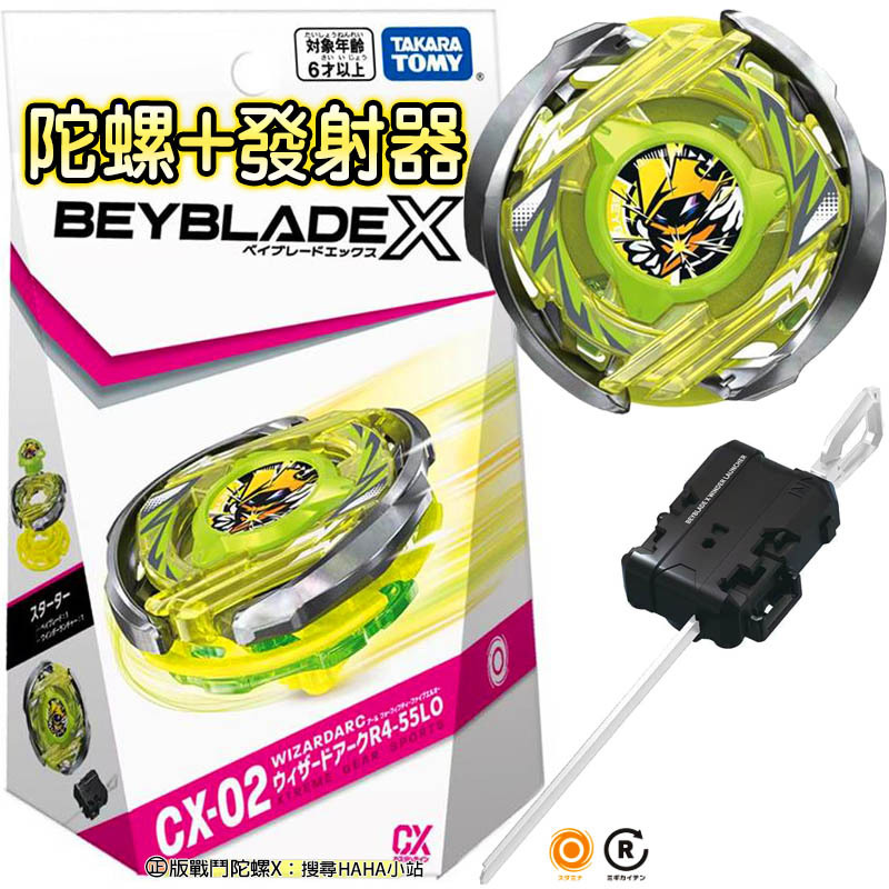 HAHA小站】正版BB93960 CX-02 魔導至尊(陀螺+發射器) 戰鬥陀螺X