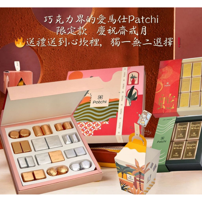 Patchi 巧克力｜優惠推薦 - 蝦皮購物 - 2026年7月