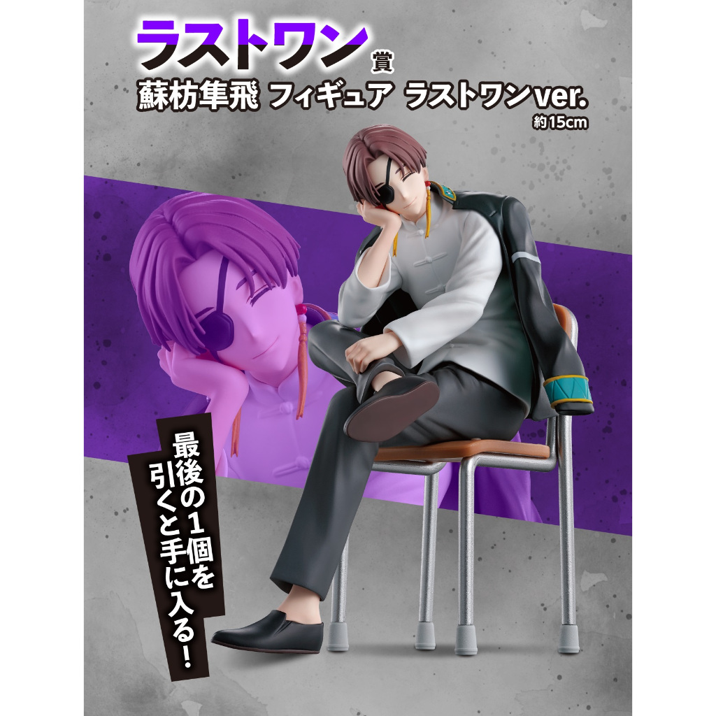 05/02預購🇯🇵日本代購🇯🇵日版一番賞WIND BREAKER—防風少年—～After