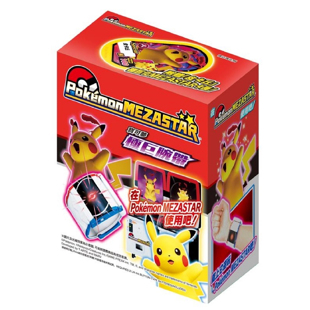 極巨腕帶ダイマックスバンド Pokémon Mezasta 收藏箱 大師球透明版