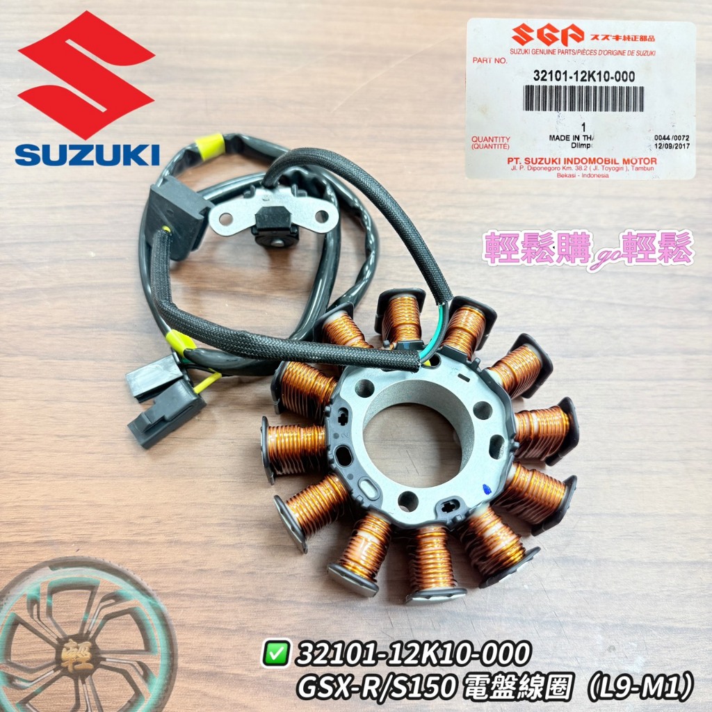 SUZUKI 台鈴原廠 發電線圈 電盤內仁 小阿魯 GSX-R GSX-S 32101-12K11-000 | 蝦皮購物
