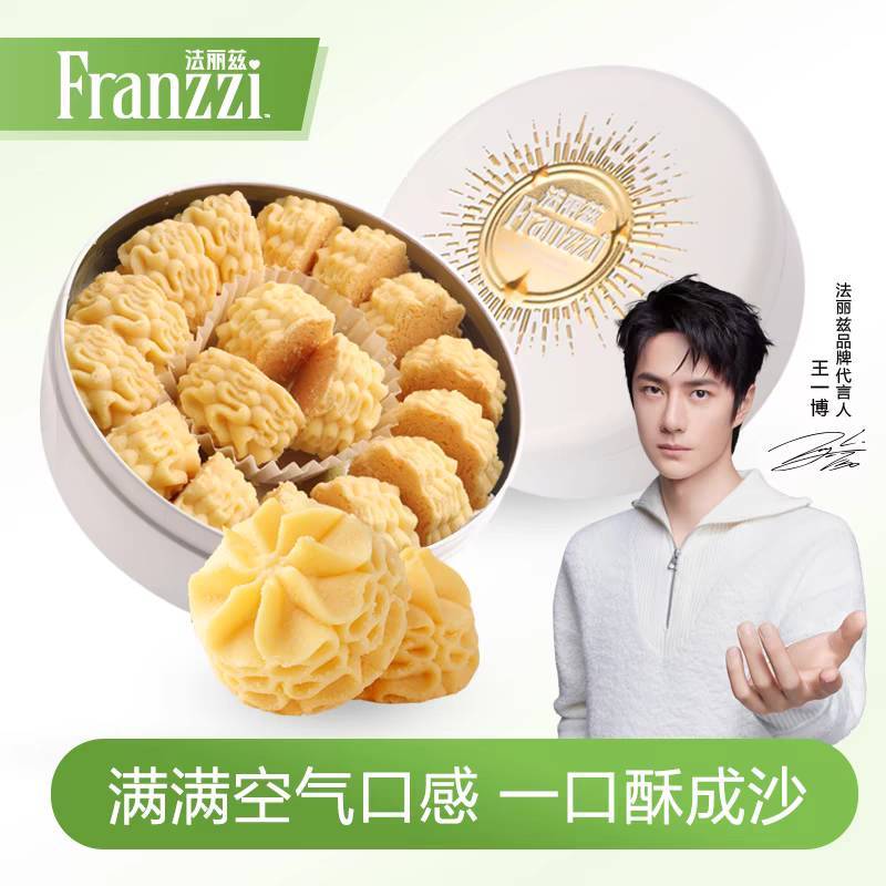 王一博 Franzzi ギフトボックス　法丽兹 王一博代言法丽兹曲奇饼干散装franzzi抹茶巧克力夹心减糖饼干