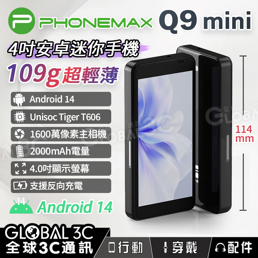 【Phonemax Q9 mini 安卓迷你手機】4吋 迷你手機｜1600萬像素｜IPS｜109g｜安卓14 | 蝦皮購物